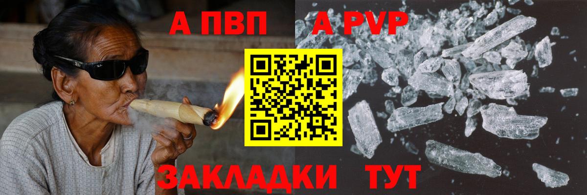 Альфа ПВП СК  A PVP  Вход с VPN  Новосибирск  продажа наркотиков  A-PVP Crystall  APVP Соль 