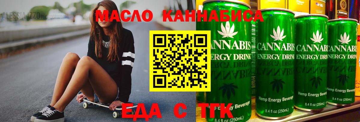 Новосибирск  Еда ТГК марихуана  Вход с VPN 