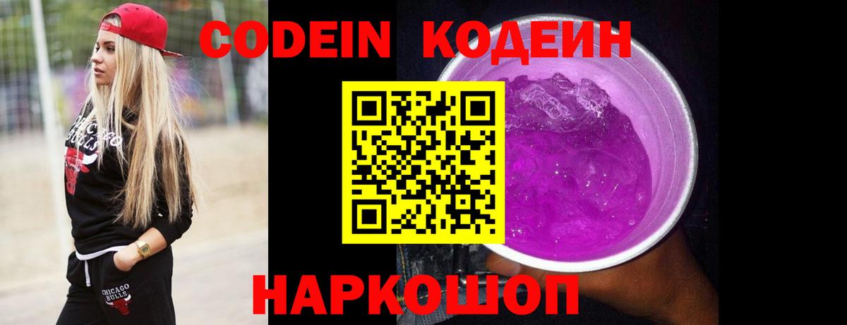 Кодеиновый сироп Lean Purple Drank  Вход с VPN  Новосибирск  Кодеиновый сироп Lean напиток Lean (лин) 