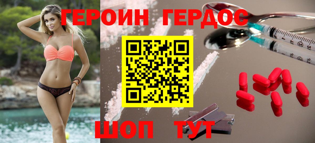 ГЕРОИН Heroin  Вход с VPN  Новосибирск 