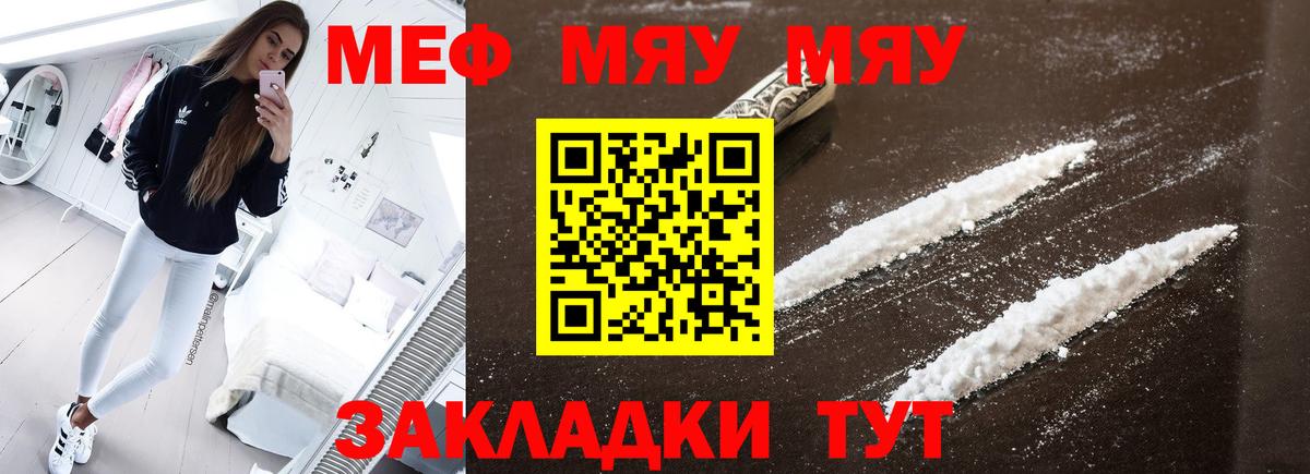 МЕФ  МЕФ мяу мяу  Вход с VPN  Новосибирск  Мефедрон мяу мяу  МЯУ-МЯУ 