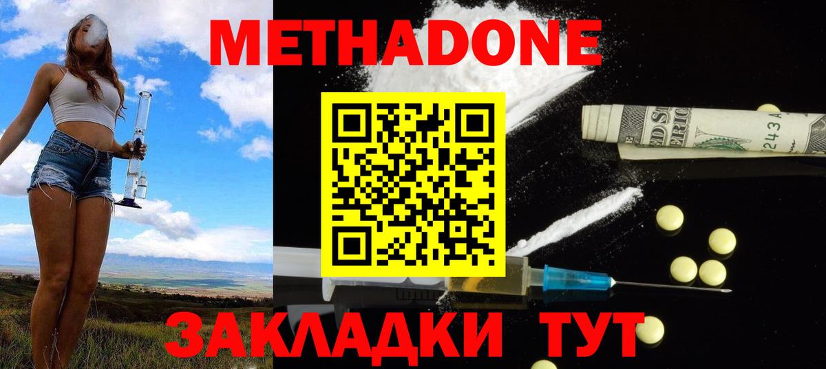 МЕТАДОН белоснежный  МЕТАДОН VHQ  Новосибирск  Вход с VPN 
